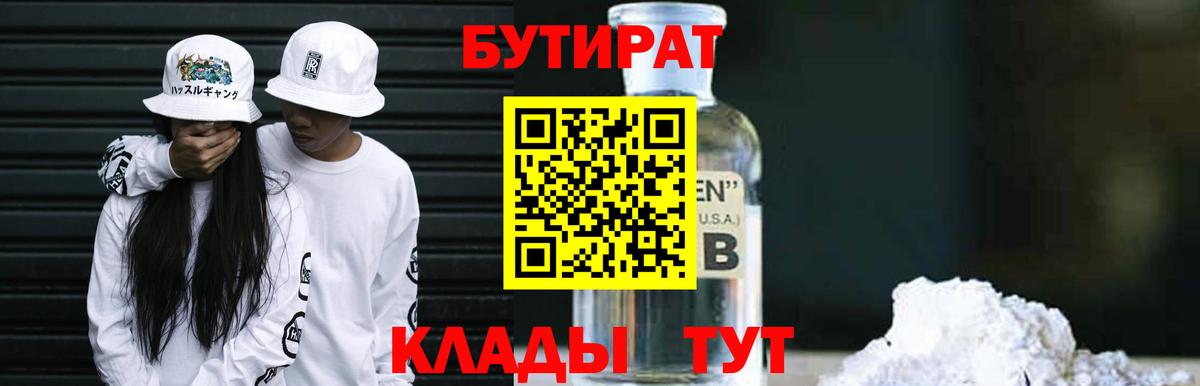 БУТИРАТ BDO  Вход с VPN  Бутират  Казань 