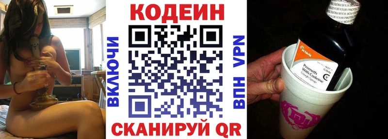 Codein Purple Drank  Казань 