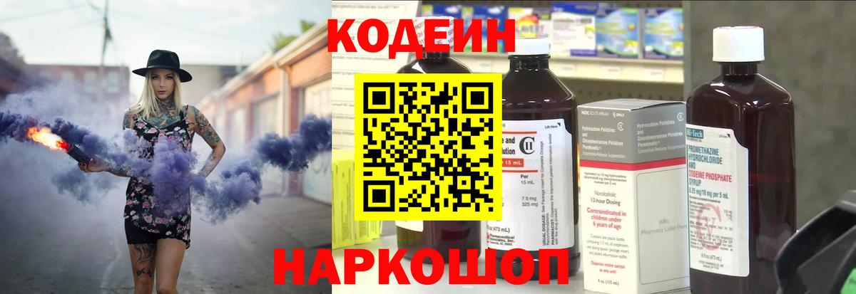 Codein Purple Drank Казань