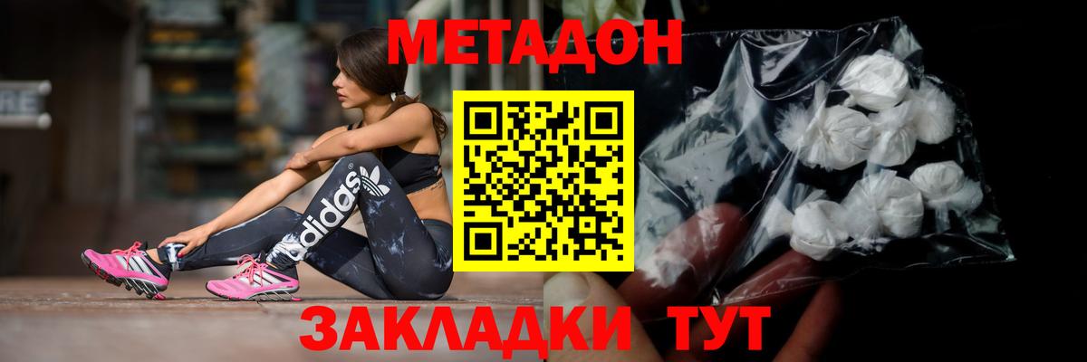 Метадон белоснежный  Вход с VPN  МЕТАДОН methadone  Казань 